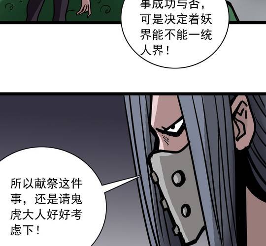 《不可思议少年》漫画最新章节第六十三话  血祭免费下拉式在线观看章节第【6】张图片