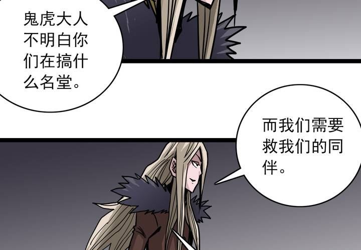 《不可思议少年》漫画最新章节第六十四话  密谋免费下拉式在线观看章节第【50】张图片