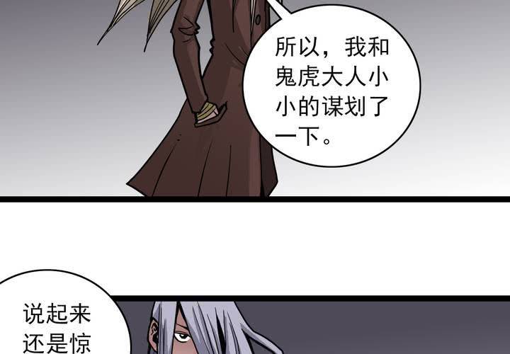 《不可思议少年》漫画最新章节第六十四话  密谋免费下拉式在线观看章节第【51】张图片