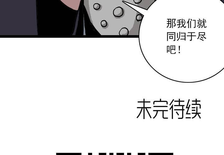 《不可思议少年》漫画最新章节第六十四话  密谋免费下拉式在线观看章节第【58】张图片