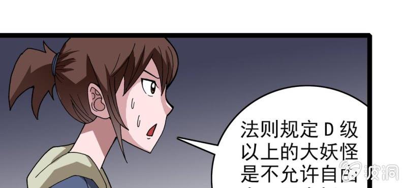 《不可思议少年》漫画最新章节第七话 再见杰克免费下拉式在线观看章节第【103】张图片