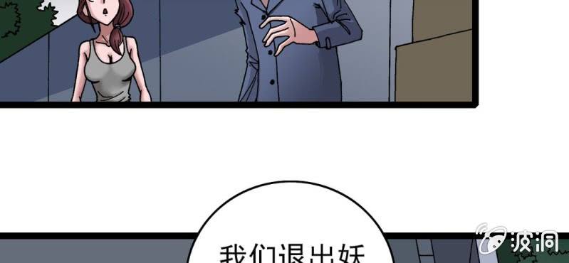 《不可思议少年》漫画最新章节第七话 再见杰克免费下拉式在线观看章节第【81】张图片