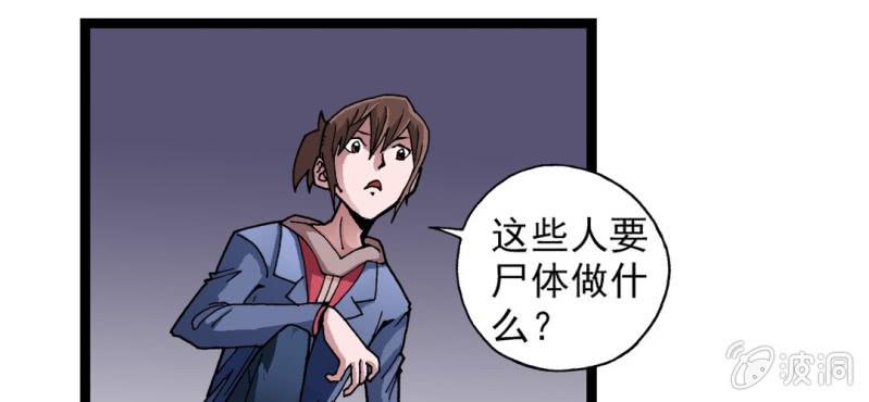 《不可思议少年》漫画最新章节第八话 西岩山免费下拉式在线观看章节第【102】张图片