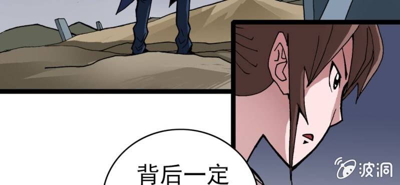 《不可思议少年》漫画最新章节第八话 西岩山免费下拉式在线观看章节第【106】张图片