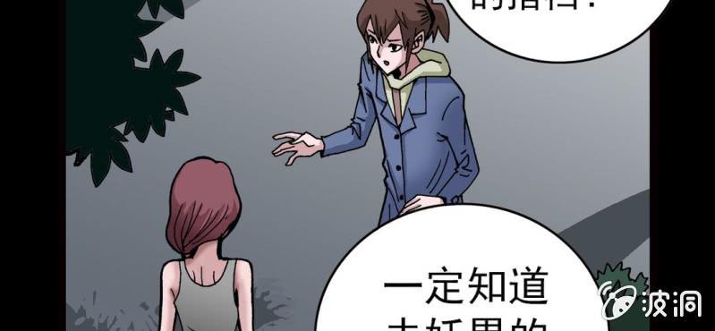 《不可思议少年》漫画最新章节第八话 西岩山免费下拉式在线观看章节第【11】张图片