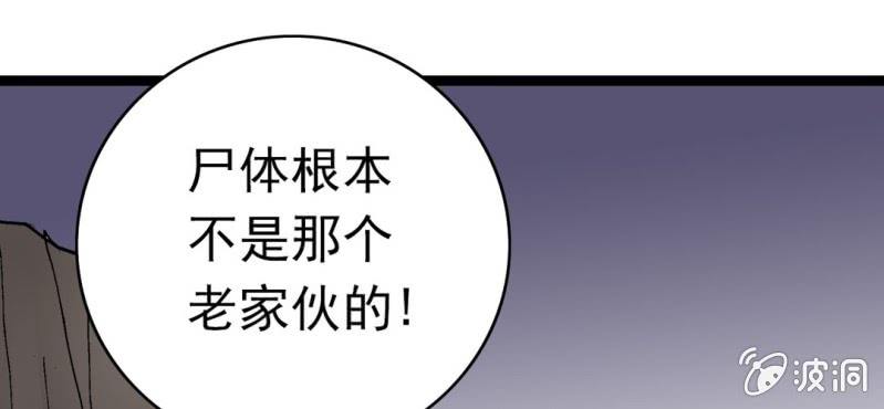 《不可思议少年》漫画最新章节第八话 西岩山免费下拉式在线观看章节第【116】张图片