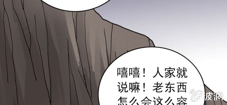 《不可思议少年》漫画最新章节第八话 西岩山免费下拉式在线观看章节第【117】张图片