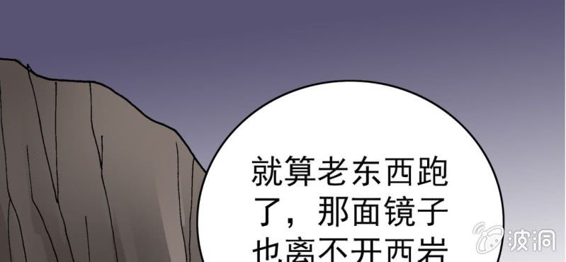 《不可思议少年》漫画最新章节第八话 西岩山免费下拉式在线观看章节第【119】张图片