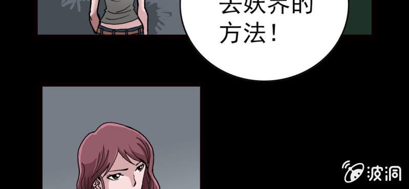 《不可思议少年》漫画最新章节第八话 西岩山免费下拉式在线观看章节第【12】张图片