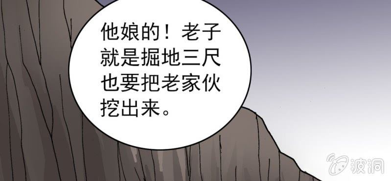 《不可思议少年》漫画最新章节第八话 西岩山免费下拉式在线观看章节第【122】张图片