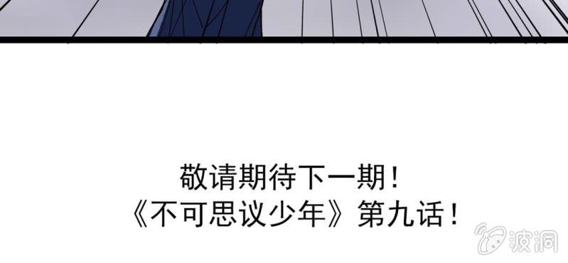 《不可思议少年》漫画最新章节第八话 西岩山免费下拉式在线观看章节第【145】张图片