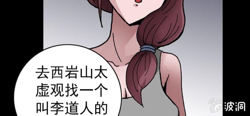 《不可思议少年》漫画最新章节第八话 西岩山免费下拉式在线观看章节第【18】张图片