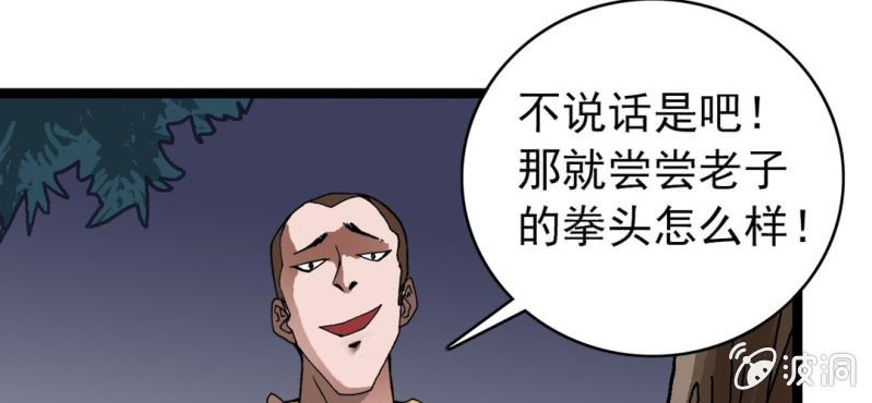 《不可思议少年》漫画最新章节第八话 西岩山免费下拉式在线观看章节第【30】张图片