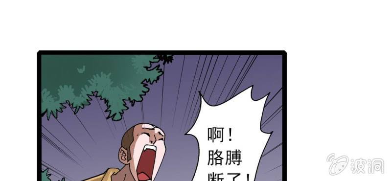 《不可思议少年》漫画最新章节第八话 西岩山免费下拉式在线观看章节第【43】张图片