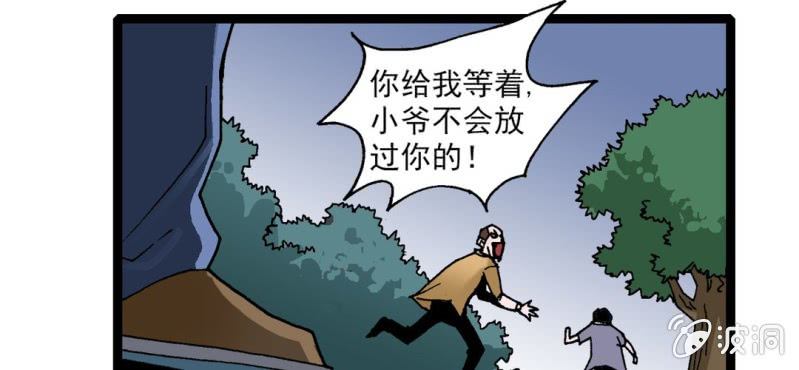 《不可思议少年》漫画最新章节第八话 西岩山免费下拉式在线观看章节第【47】张图片