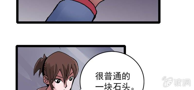 《不可思议少年》漫画最新章节第八话 西岩山免费下拉式在线观看章节第【65】张图片