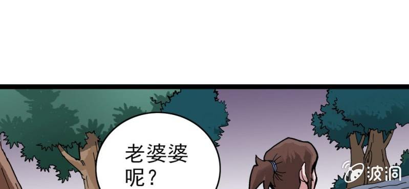 《不可思议少年》漫画最新章节第八话 西岩山免费下拉式在线观看章节第【69】张图片