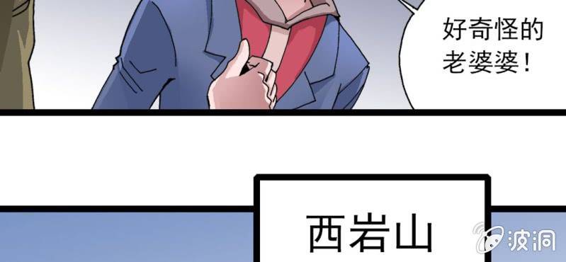 《不可思议少年》漫画最新章节第八话 西岩山免费下拉式在线观看章节第【73】张图片