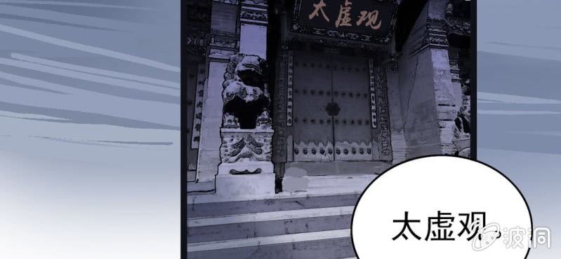 《不可思议少年》漫画最新章节第八话 西岩山免费下拉式在线观看章节第【76】张图片