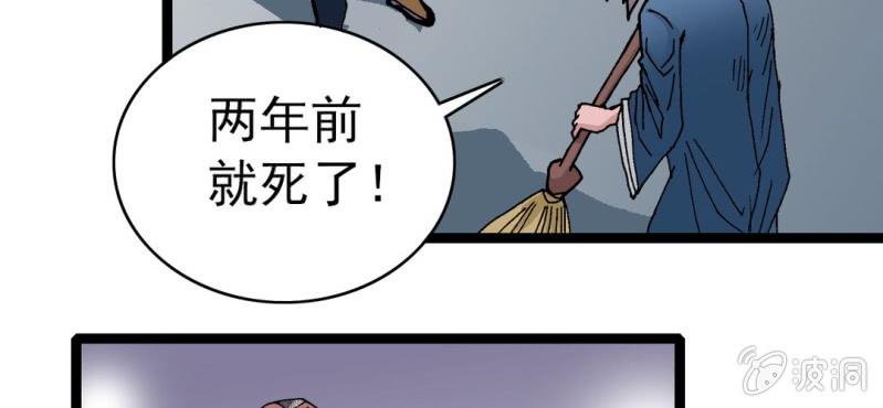 《不可思议少年》漫画最新章节第八话 西岩山免费下拉式在线观看章节第【85】张图片