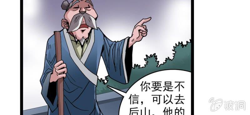 《不可思议少年》漫画最新章节第八话 西岩山免费下拉式在线观看章节第【86】张图片