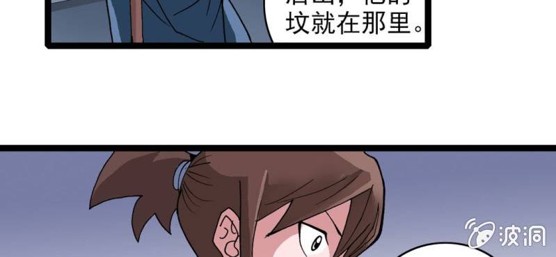 《不可思议少年》漫画最新章节第八话 西岩山免费下拉式在线观看章节第【87】张图片