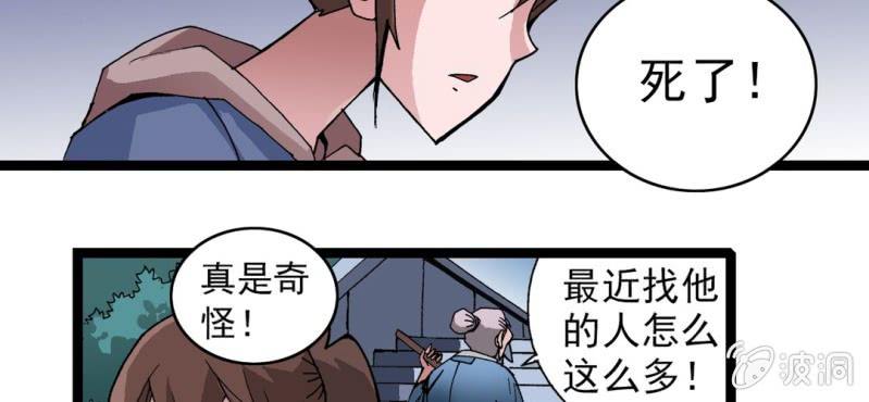 《不可思议少年》漫画最新章节第八话 西岩山免费下拉式在线观看章节第【88】张图片