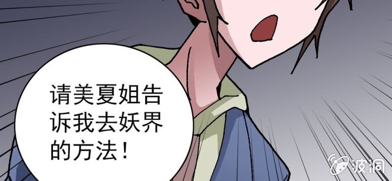 《不可思议少年》漫画最新章节第八话 西岩山免费下拉式在线观看章节第【9】张图片