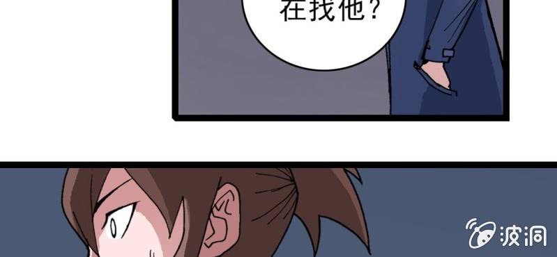 《不可思议少年》漫画最新章节第八话 西岩山免费下拉式在线观看章节第【91】张图片