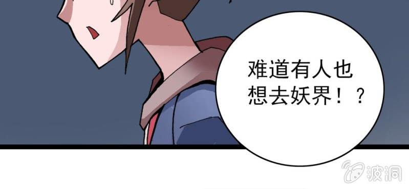 《不可思议少年》漫画最新章节第八话 西岩山免费下拉式在线观看章节第【92】张图片