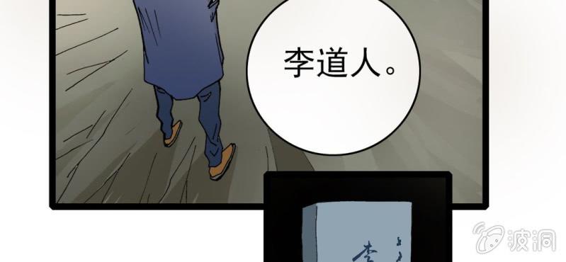 《不可思议少年》漫画最新章节第八话 西岩山免费下拉式在线观看章节第【97】张图片