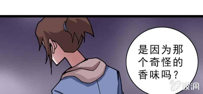 《不可思议少年》漫画最新章节第九话 奇怪的香味免费下拉式在线观看章节第【12】张图片