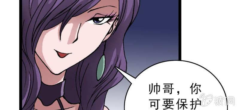 《不可思议少年》漫画最新章节第九话 奇怪的香味免费下拉式在线观看章节第【28】张图片