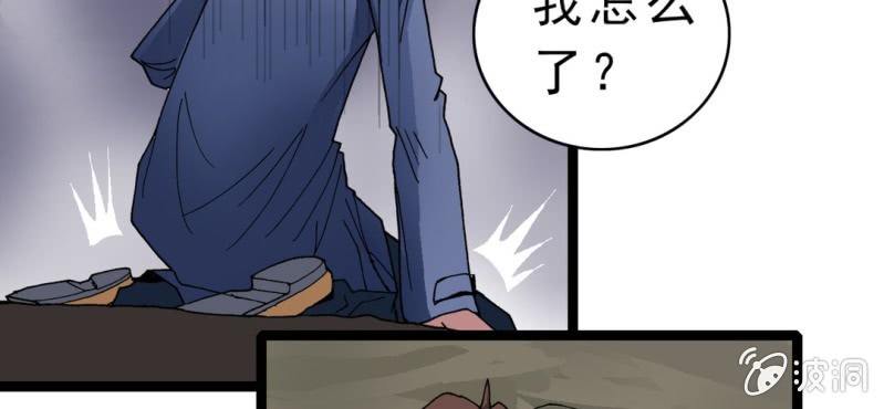 《不可思议少年》漫画最新章节第九话 奇怪的香味免费下拉式在线观看章节第【37】张图片