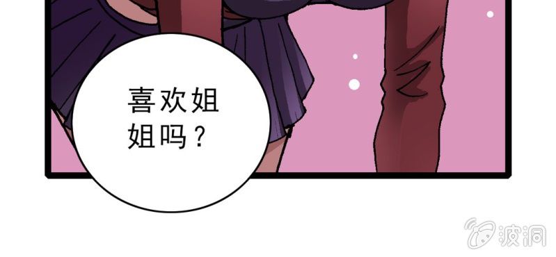 《不可思议少年》漫画最新章节第九话 奇怪的香味免费下拉式在线观看章节第【42】张图片