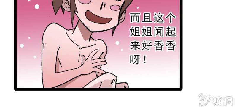 《不可思议少年》漫画最新章节第九话 奇怪的香味免费下拉式在线观看章节第【45】张图片