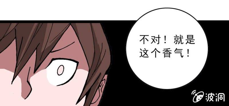 《不可思议少年》漫画最新章节第九话 奇怪的香味免费下拉式在线观看章节第【46】张图片