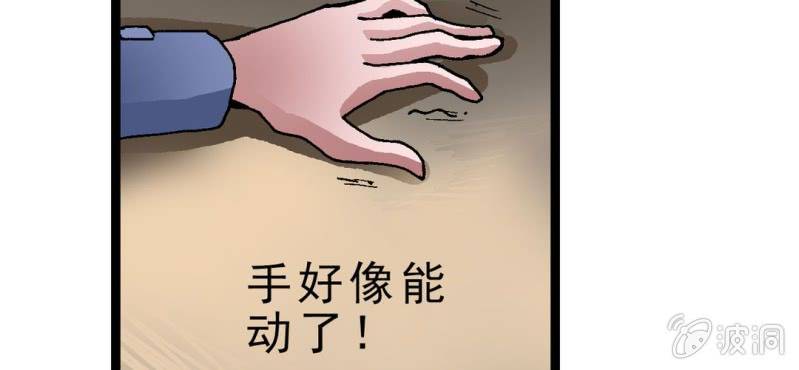 《不可思议少年》漫画最新章节第九话 奇怪的香味免费下拉式在线观看章节第【76】张图片