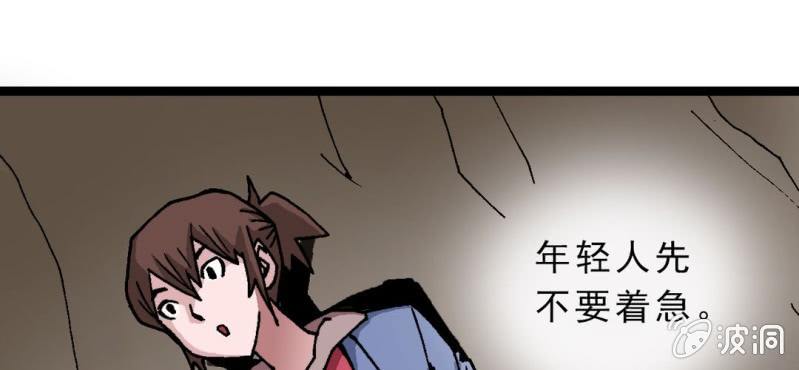 《不可思议少年》漫画最新章节第九话 奇怪的香味免费下拉式在线观看章节第【78】张图片