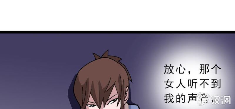 《不可思议少年》漫画最新章节第九话 奇怪的香味免费下拉式在线观看章节第【87】张图片