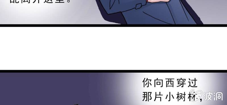 《不可思议少年》漫画最新章节第九话 奇怪的香味免费下拉式在线观看章节第【89】张图片