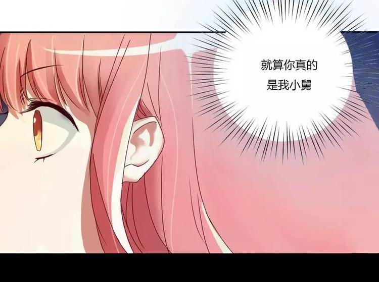 《不良宠婚》漫画最新章节第1话 被他盯上了免费下拉式在线观看章节第【54】张图片