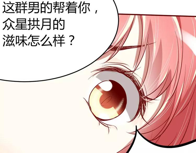 《不良宠婚》漫画最新章节第15话 众星拱月的滋味怎么样免费下拉式在线观看章节第【29】张图片