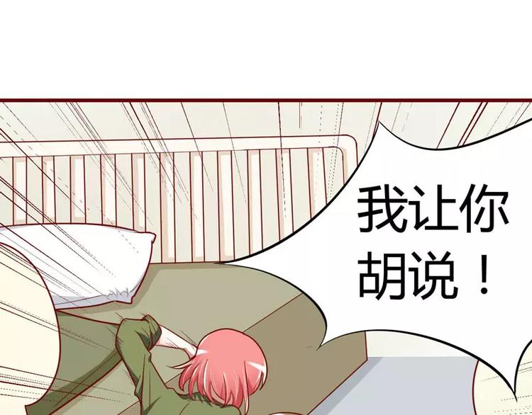 《不良宠婚》漫画最新章节第15话 众星拱月的滋味怎么样免费下拉式在线观看章节第【35】张图片