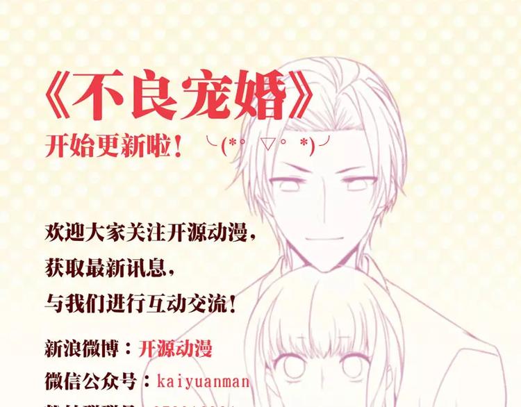 《不良宠婚》漫画最新章节第15话 众星拱月的滋味怎么样免费下拉式在线观看章节第【59】张图片