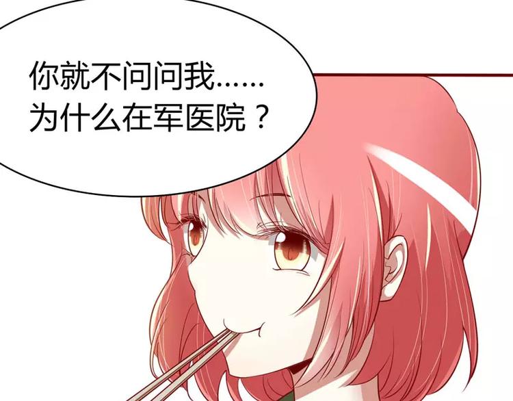 《不良宠婚》漫画最新章节第17话 她是我未婚妻免费下拉式在线观看章节第【51】张图片