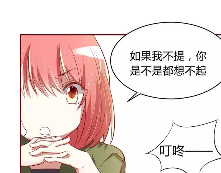 《不良宠婚》漫画最新章节第17话 她是我未婚妻免费下拉式在线观看章节第【77】张图片