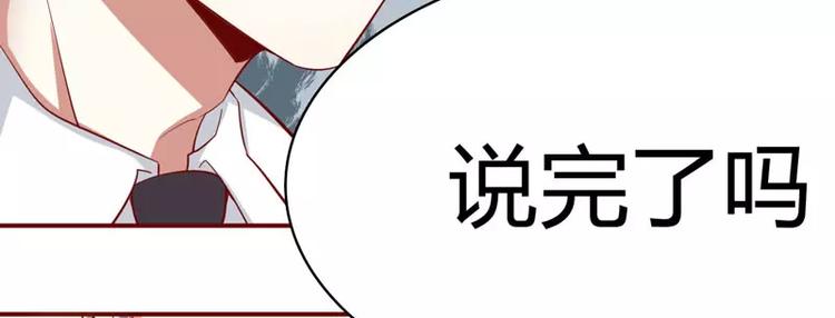 《不良宠婚》漫画最新章节第18话 凭什么抢走她免费下拉式在线观看章节第【20】张图片