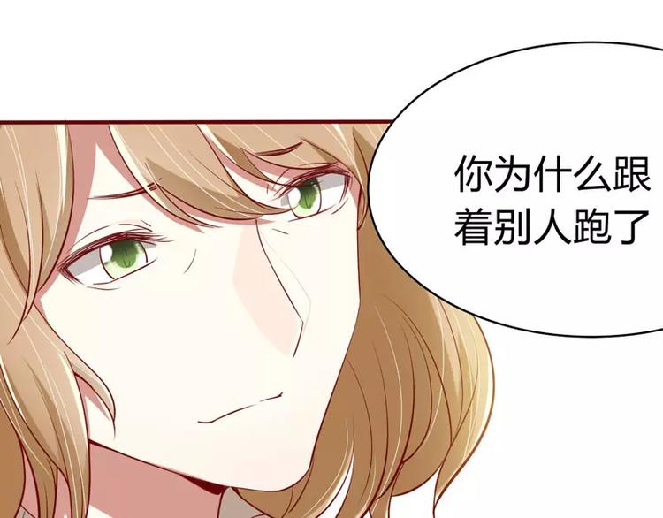 《不良宠婚》漫画最新章节第18话 凭什么抢走她免费下拉式在线观看章节第【45】张图片