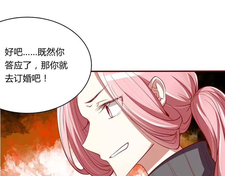 《不良宠婚》漫画最新章节第20话 订婚我答应了免费下拉式在线观看章节第【18】张图片